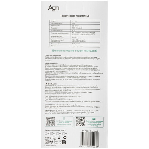 Купить Сетевой фильтр AGNI TP-FD3E черный  9289345. Характеристики, отзывы и цены в Донецке