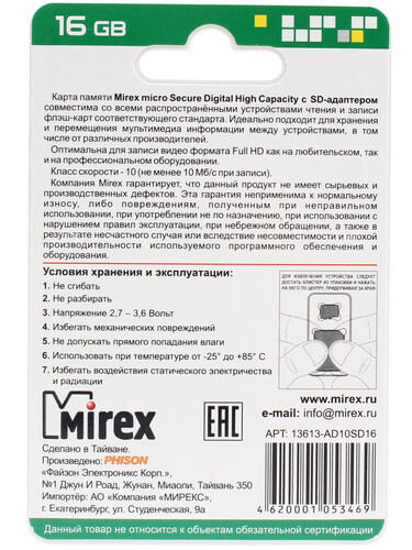 Купить Карта памяти Mirex microSDHC 16 ГБ [13613-AD10SD16]  1135761. Характеристики, отзывы и цены в Донецке