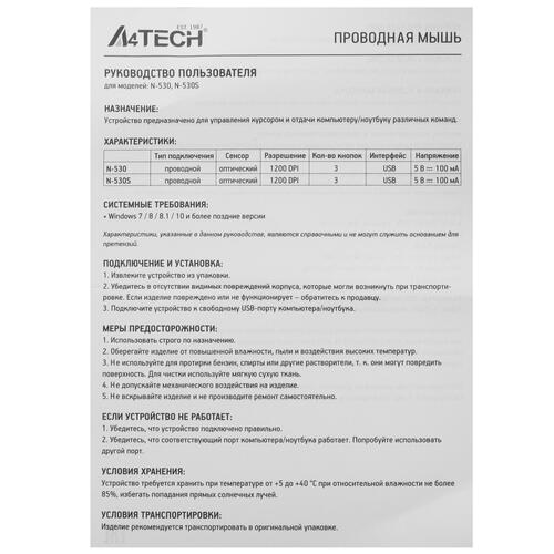 Купить Мышь проводная A4Tech N-530S  5424231. Характеристики, отзывы и цены в Донецке
