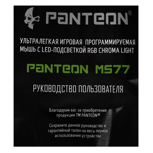 Купить Мышь проводная Panteon MS77  черный  5483721. Характеристики, отзывы и цены в Донецке
