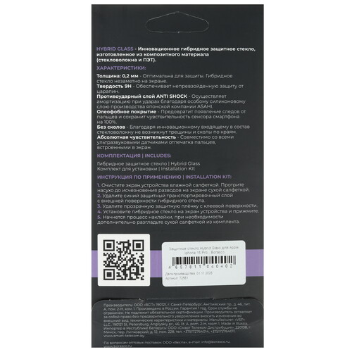 Купить Защитное гибридное стекло BoraSCO для экрана Apple iPhone 15 Pro  9313803. Характеристики, отзывы и цены в Донецке