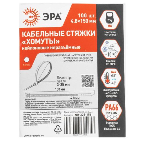 Купить Стяжка ЭРА NO-225-156  9198908. Характеристики, отзывы и цены в Донецке
