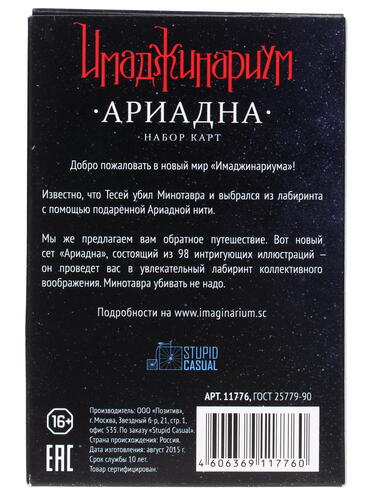 Купить Дополнение для игры "Имаджинариум: Ариадна"  1039485. Характеристики, отзывы и цены в Донецке