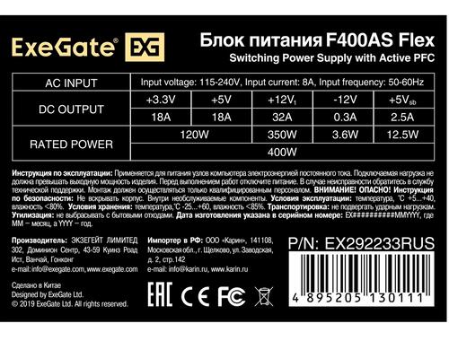 Купить Блок питания ExeGate F400AS [EX292233RUS] серый  9909422. Характеристики, отзывы и цены в Донецке