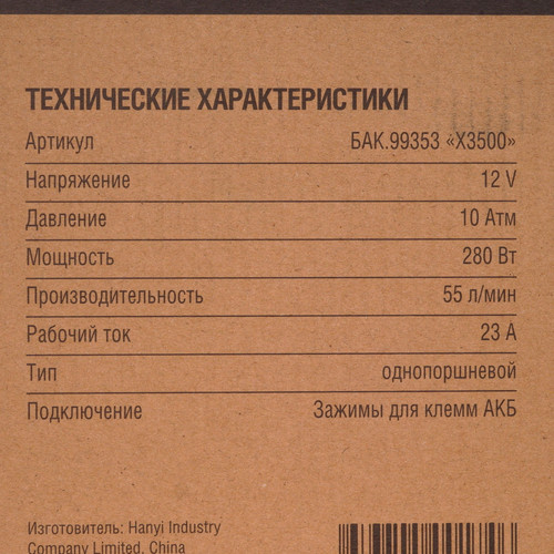 Купить Компрессор БЕЛАК Х-СЕРИЯ БАК.99353  9377390. Характеристики, отзывы и цены в Донецке