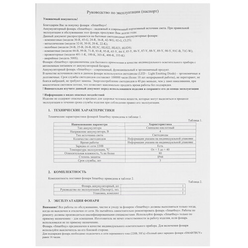 Купить Фонарь Smartbuy SBF-93-R  9183232. Характеристики, отзывы и цены в Донецке