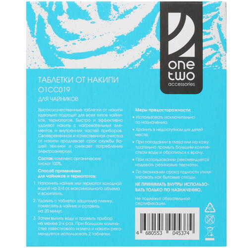 Купить Таблетки для удаления накипи OneTwo O1CC019  1363982. Характеристики, отзывы и цены в Донецке