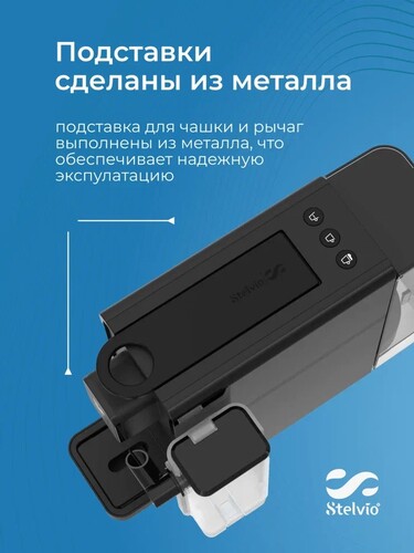 Купить Кофемашина капсульная Stelvio NC300 B  9290637. Характеристики, отзывы и цены в Донецке