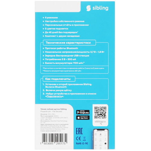 Купить Электрическая зубная щетка Sibling белый  9145405. Характеристики, отзывы и цены в Донецке