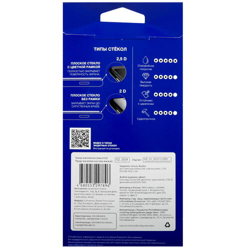 Купить Защитное стекло Aceline для экрана Samsung Galaxy S24  5439422. Характеристики, отзывы и цены в Донецке
