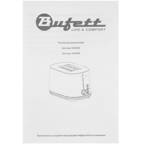 Купить Тостер Bufett LTR 365S бежевый  9226552. Характеристики, отзывы и цены в Донецке