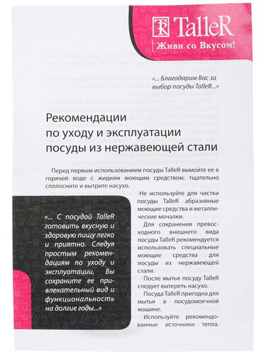 Купить Набор посуды Taller Телфорд TR-7190  1155197. Характеристики, отзывы и цены в Донецке
