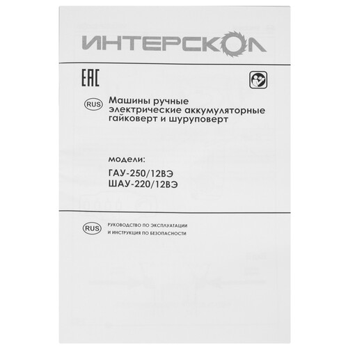Купить Гайковерт Интерскол ГАУ-250/12ВЭ   , Без ЗУ, Без АКБ  9150355. Характеристики, отзывы и цены в Донецке