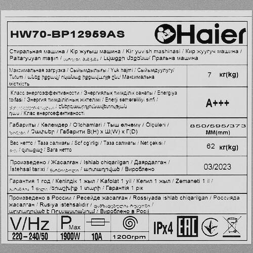 Купить Стиральная машина Haier HW70-BP12959AS серебристый  9952255. Характеристики, отзывы и цены в Донецке