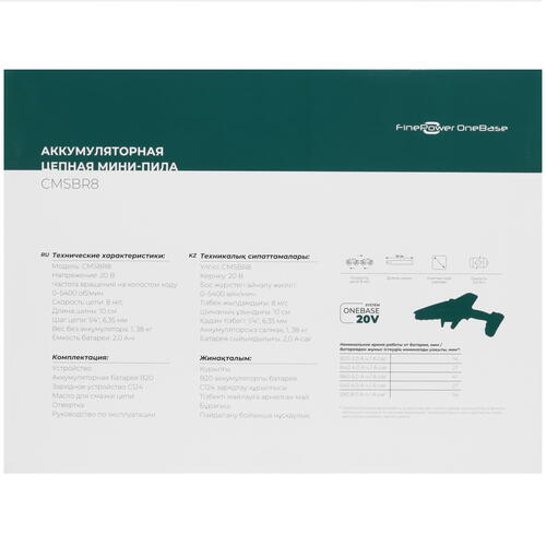 Купить Аккумуляторная цепная пила FinePower OneBase CMSBR8  шина - 10 см (4")  5427406. Характеристики, отзывы и цены в Донецке