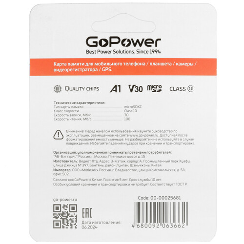 Купить Карта памяти GoPower microSDXC 64 ГБ [00-00025681]  5485570. Характеристики, отзывы и цены в Донецке