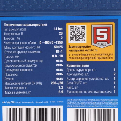 Купить Дрель-шуруповерт Зубр DL-201-22 20V MAX PRO  9909108. Характеристики, отзывы и цены в Донецке
