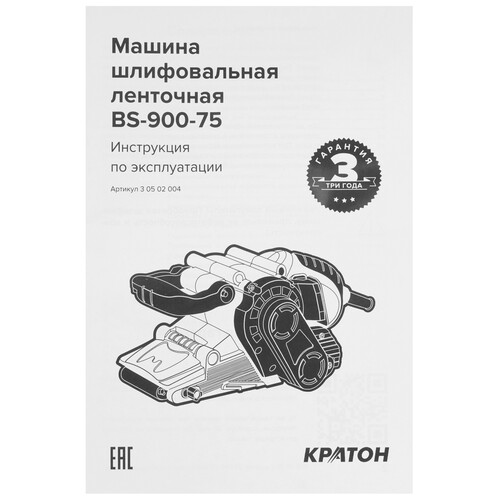 Купить Ленточная шлифмашина Кратон BS-900-75  9145719. Характеристики, отзывы и цены в Донецке