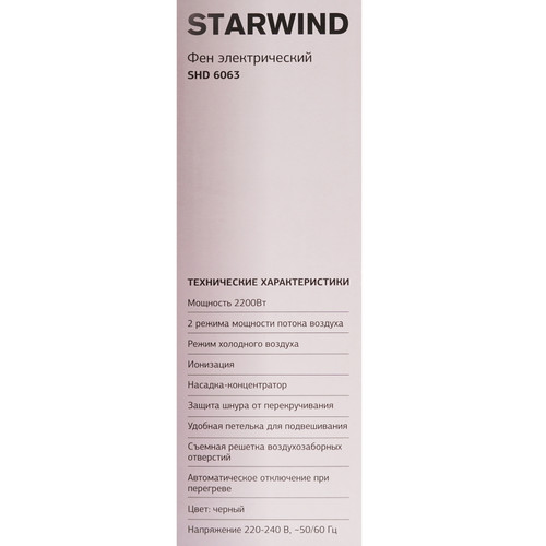 Купить Фен Starwind SHD6063 черный  5358172. Характеристики, отзывы и цены в Донецке