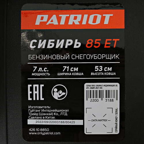 Купить Снегоуборщик бензиновый Patriot Сибирь 85ЕТ  1165915. Характеристики, отзывы и цены в Донецке