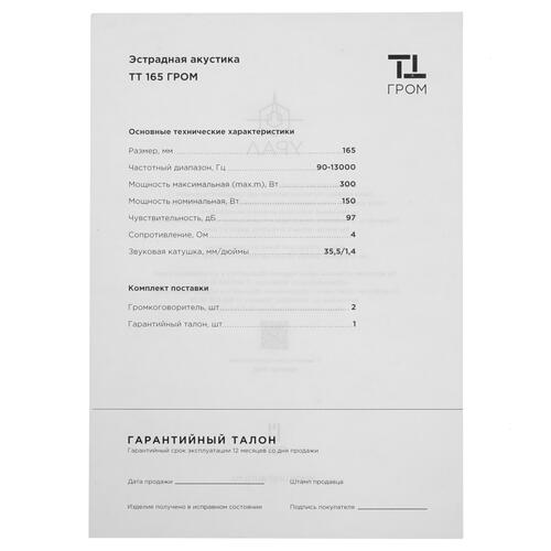 Купить Среднечастотная акустическая система Ural ТТ-165 ГРОМ  5020540. Характеристики, отзывы и цены в Донецке