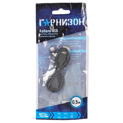 Купить Кабель круглый Гарнизон Lightning 8-pin - USB 2.0 Type-A черный 0.5 м  5485423. Характеристики, отзывы и цены в Донецке
