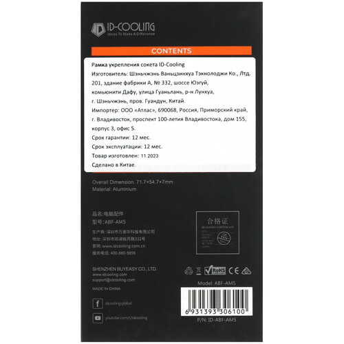 Купить Прижимная рамка ID-COOLING ABF-AM5  5435573. Характеристики, отзывы и цены в Донецке