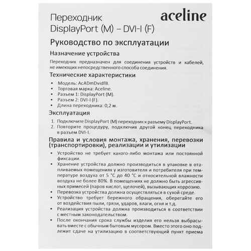 Купить Переходник однонаправленный Aceline DisplayPort - DVI-I, 0.2 м  9084908. Характеристики, отзывы и цены в Донецке
