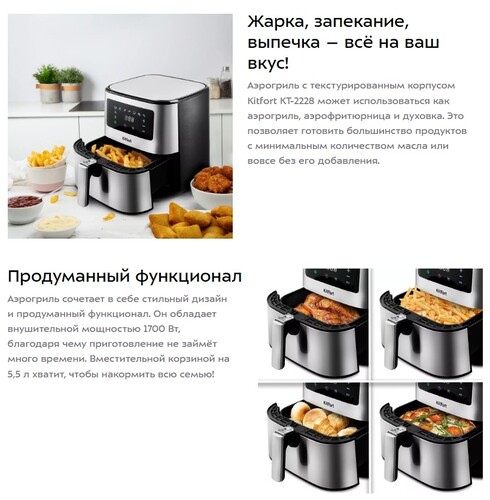 Купить Аэрогриль Kitfort KT-2228 серебристый  5332011. Характеристики, отзывы и цены в Донецке