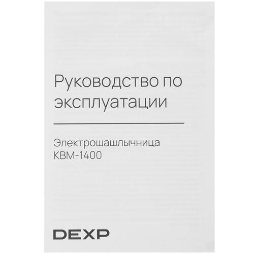 Купить Электрошашлычница DEXP KBM-1400 серебристый  5416621. Характеристики, отзывы и цены в Донецке