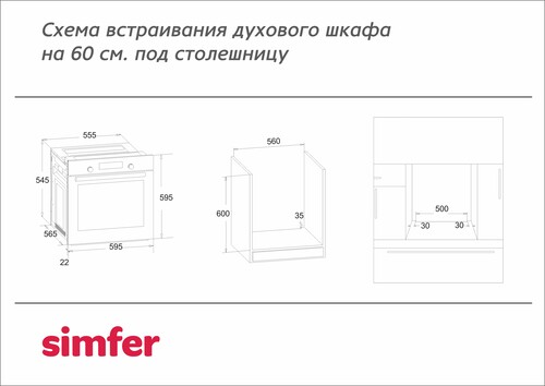 Купить Газовый духовой шкаф Simfer B6GB12016  5346997. Характеристики, отзывы и цены в Донецке