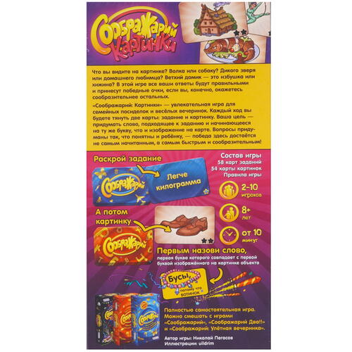 Купить Игра настольная "Соображарий: Картинки"  9910572. Характеристики, отзывы и цены в Донецке