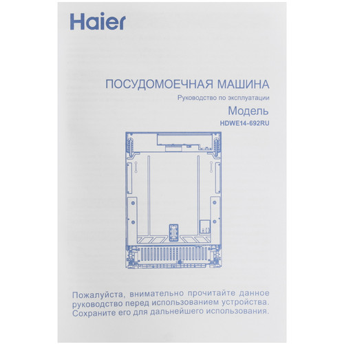 Купить Встраиваемая посудомоечная машина Haier HDWE14-692RU  9326365. Характеристики, отзывы и цены в Донецке