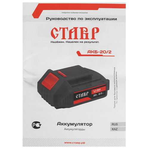 Купить Аккумулятор СТАВР АКБ-20/2  8191598. Характеристики, отзывы и цены в Донецке