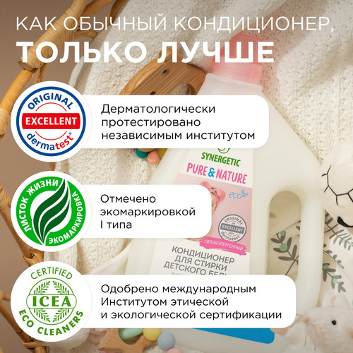 Купить Кондиционер для стирки SYNERGETIC 110450  9350096. Характеристики, отзывы и цены в Донецке