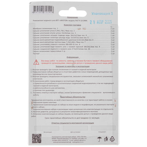 Купить Ремкомплект газовой колонки ООО "ВДГО" 01020357  4856729. Характеристики, отзывы и цены в Донецке