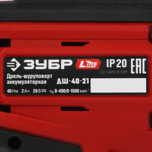 Купить Дрель-шуруповерт ЗУБР ДШ-40-21 LMS 20V  9275977. Характеристики, отзывы и цены в Донецке