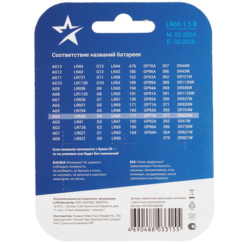 Купить Батарейка КОСМОС G4 LR66 (AG4/G4/LR626/377A/177)  9117615. Характеристики, отзывы и цены в Донецке