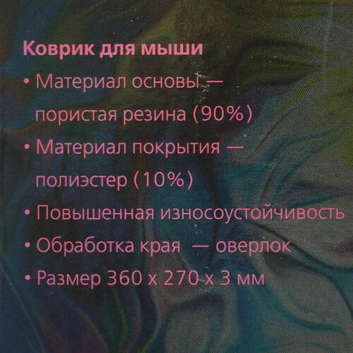 Купить Коврик Smartbuy Tiger-2 (M) многоцветный  5012936. Характеристики, отзывы и цены в Донецке