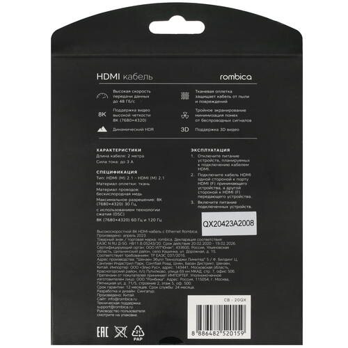 Купить Кабель  Rombica HDMI - HDMI, 2 м  5438002. Характеристики, отзывы и цены в Донецке
