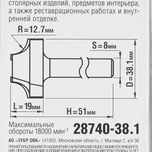 Купить Фреза ЗУБР 28740-38.1  5306882. Характеристики, отзывы и цены в Донецке