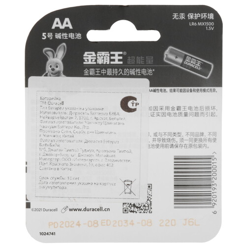 Купить Батарейка Duracell Ultra AA (LR6/ER14505/FR6/R6P)  5425487. Характеристики, отзывы и цены в Донецке
