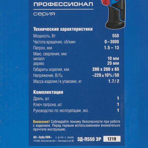 Купить Дрель  Зубр ЗД-П550 ЭР  8164227. Характеристики, отзывы и цены в Донецке