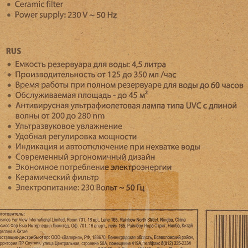 Купить Увлажнитель воздуха Stingray ST-HF500A  9111549. Характеристики, отзывы и цены в Донецке