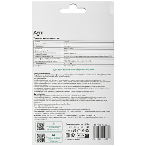 Купить Сетевой фильтр AGNI TP-FS4E черный  9289279. Характеристики, отзывы и цены в Донецке