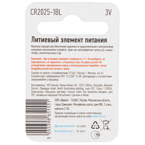 Купить Батарейка Трофи CR2025-1BL CR2025  5611702. Характеристики, отзывы и цены в Донецке
