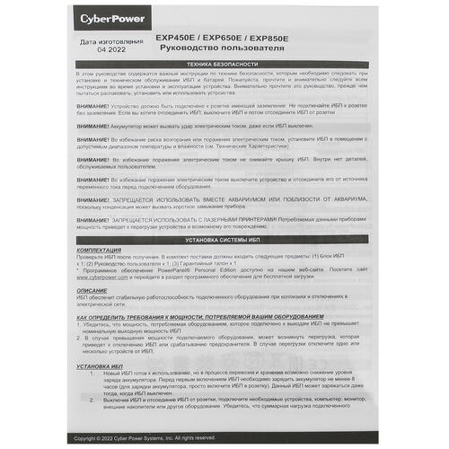 Купить ИБП CyberPower EXP850E  4881810. Характеристики, отзывы и цены в Донецке