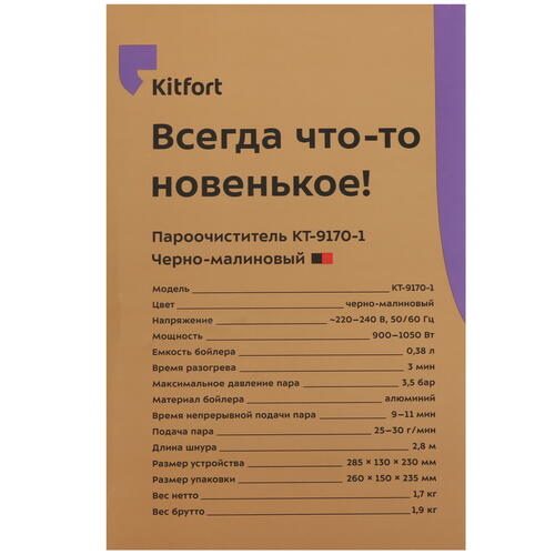 Купить Пароочиститель Kitfort KT-9170-1 черный  9060009. Характеристики, отзывы и цены в Донецке