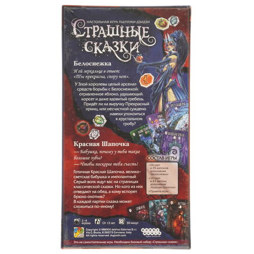 Купить Дополнение для игры "Страшные сказки: Белоснежка и Красная Шапочка"  9910576. Характеристики, отзывы и цены в Донецке