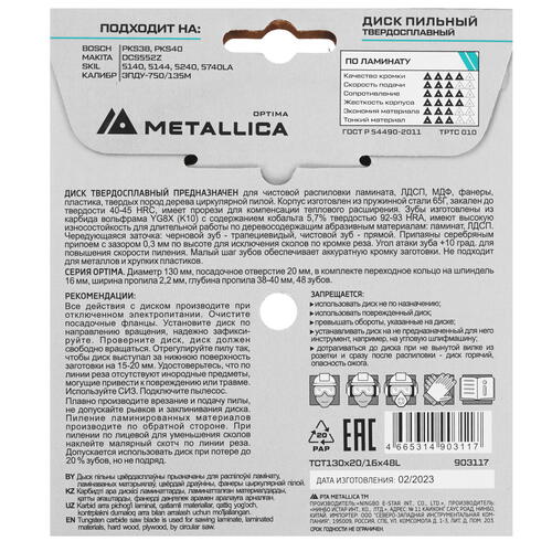 Купить Диск пильный Metallica 903117  9120915. Характеристики, отзывы и цены в Донецке